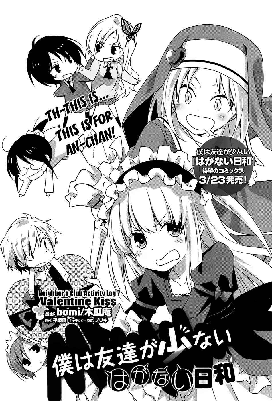 Page 2 Chapter 7 Boku wa Tomodachi ga Sukunai Hiyori
