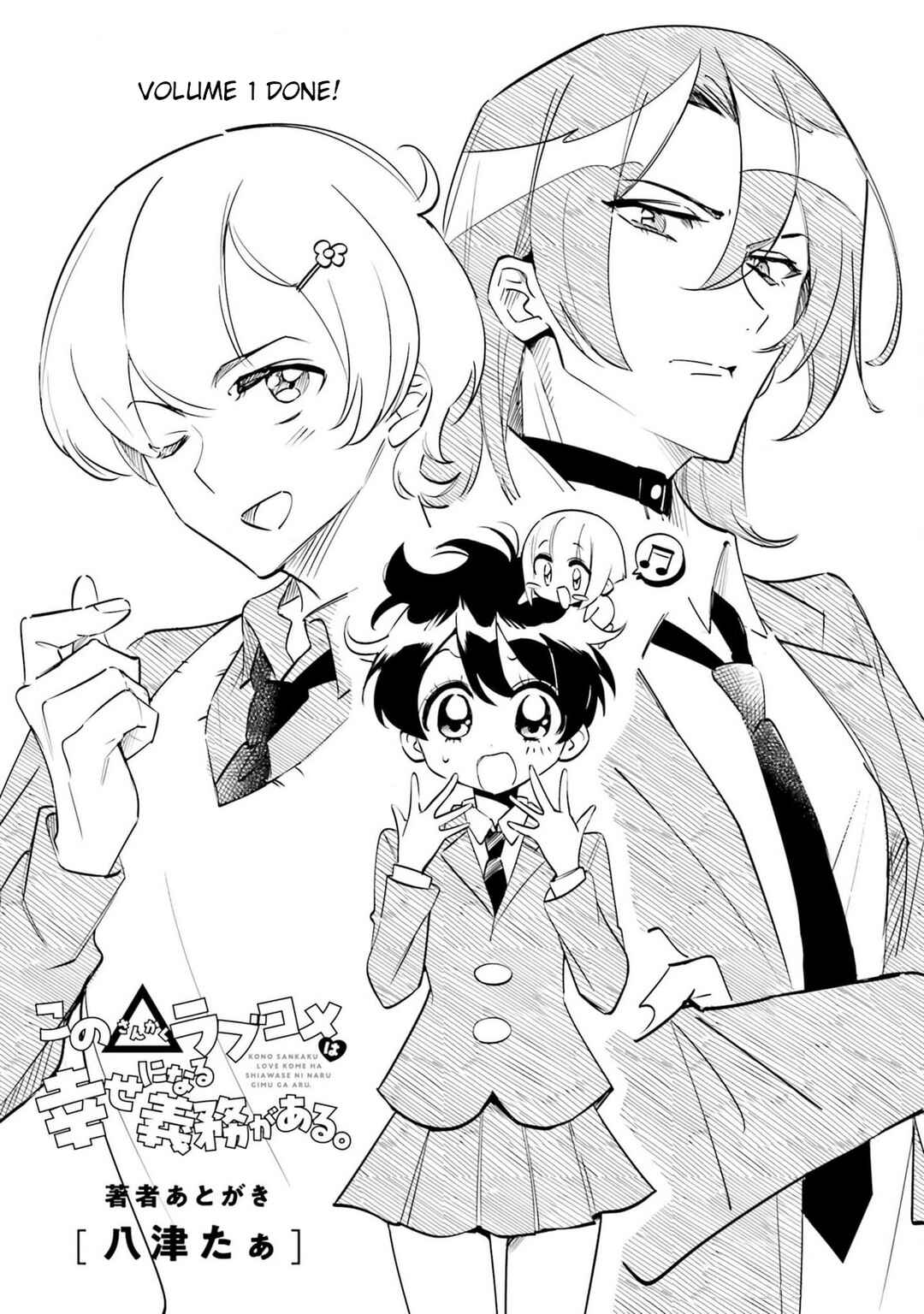 Page 9 Chapter 6.5 Kono Sankaku Love Come wa Shiawase ni Naru Gimu ga Aru.