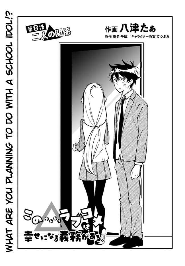Page 1 Chapter 8 Kono Sankaku Love Come wa Shiawase ni Naru Gimu ga Aru.