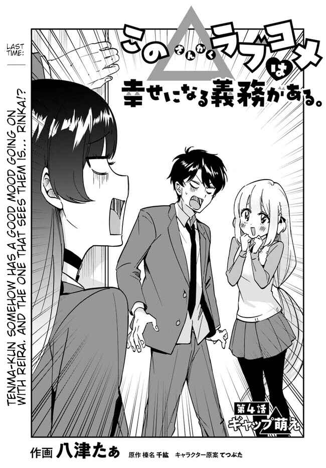 Page 1 Chapter 4 Kono Sankaku Love Come wa Shiawase ni Naru Gimu ga Aru.