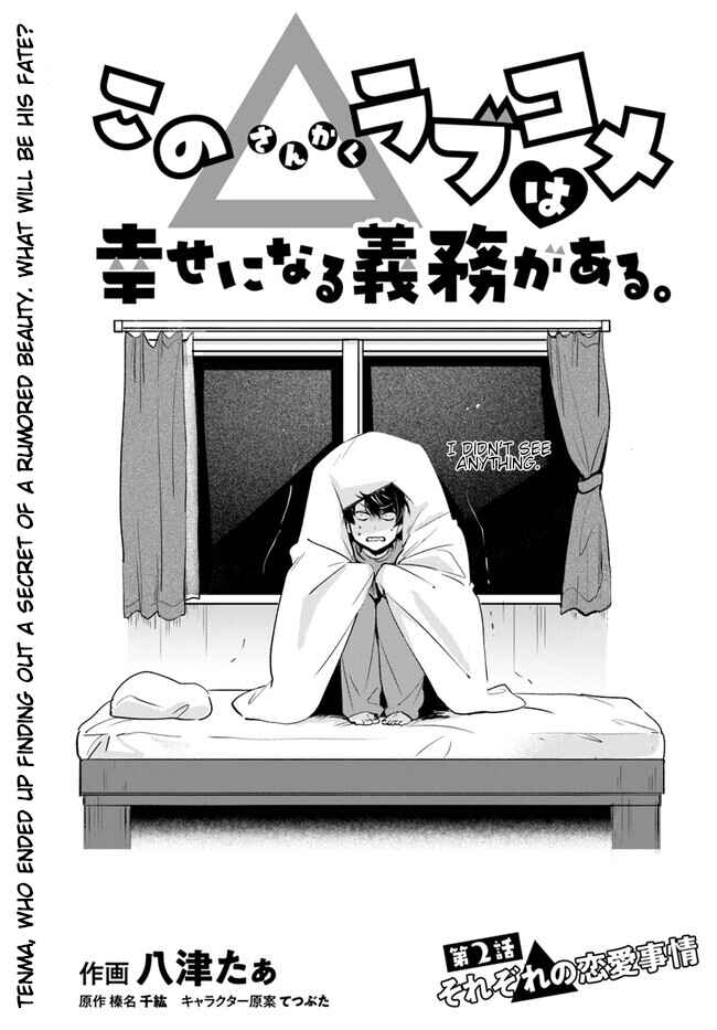 Page 1 Chapter 2 Kono Sankaku Love Come wa Shiawase ni Naru Gimu ga Aru.
