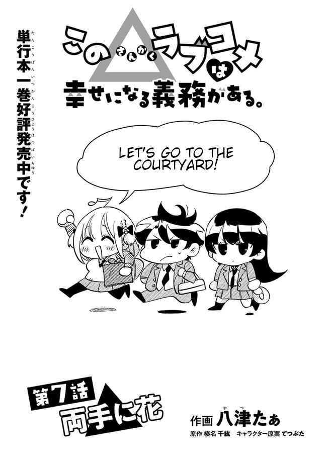 Page 1 Chapter 7 Kono Sankaku Love Come wa Shiawase ni Naru Gimu ga Aru.