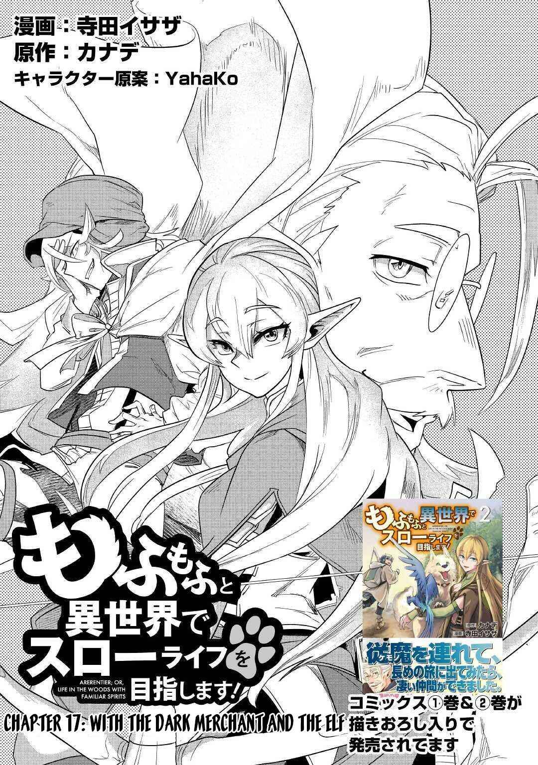Page 2 Chapter 17 Mofumofu to Isekai Slow Life wo Mezashimasu!