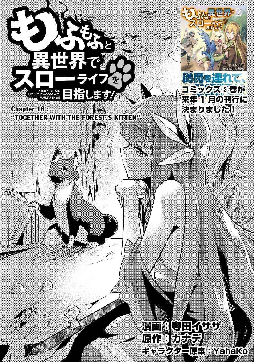 Page 2 Chapter 18 Mofumofu to Isekai Slow Life wo Mezashimasu!
