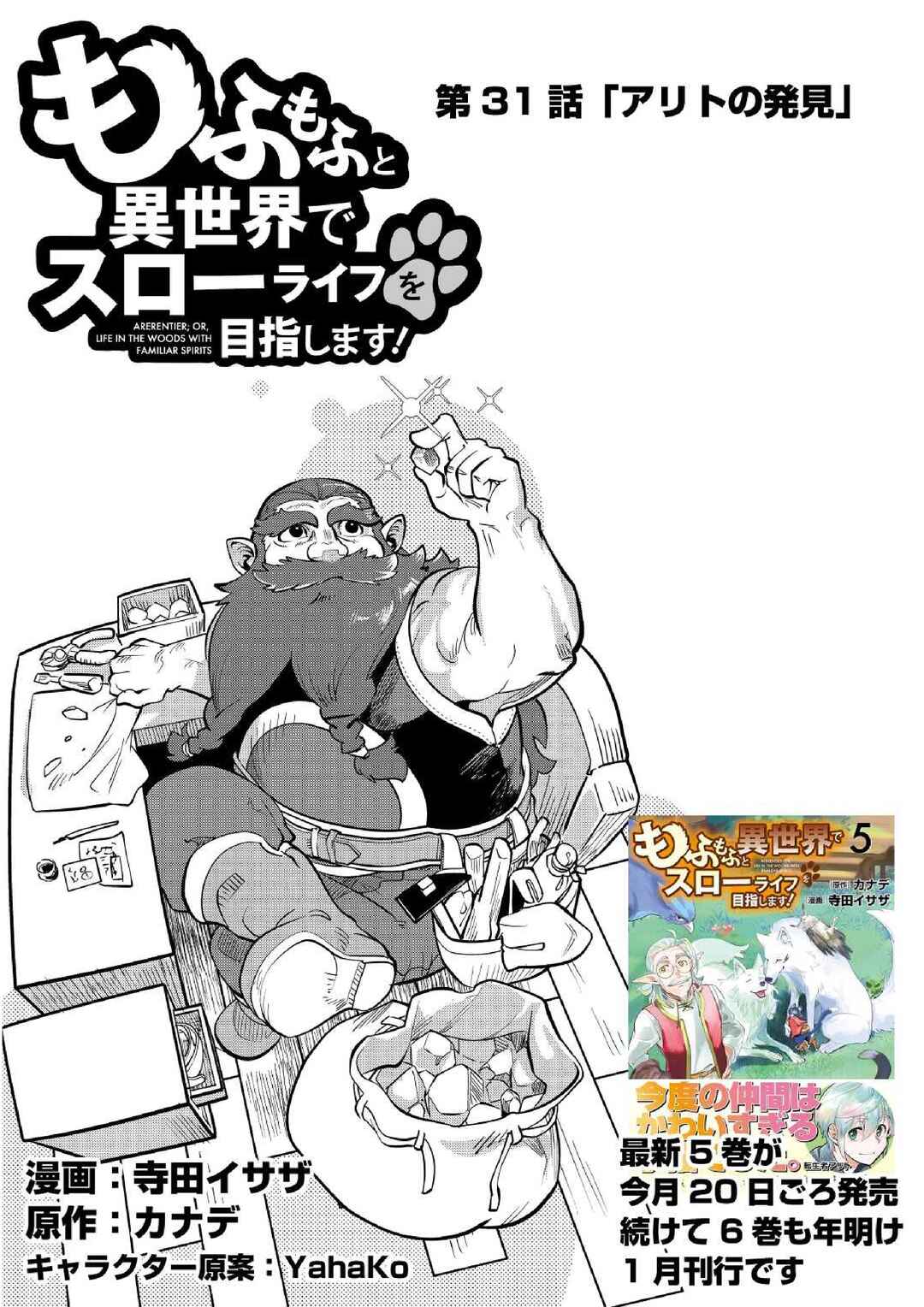Page 2 Chapter 31 Mofumofu to Isekai Slow Life wo Mezashimasu!
