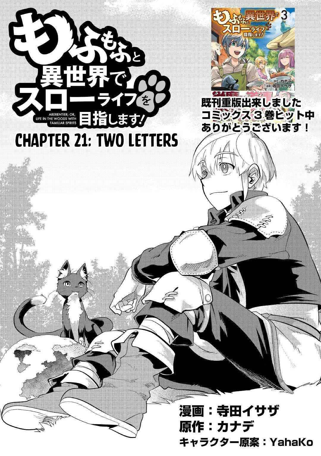 Page 2 Chapter 21 Mofumofu to Isekai Slow Life wo Mezashimasu!