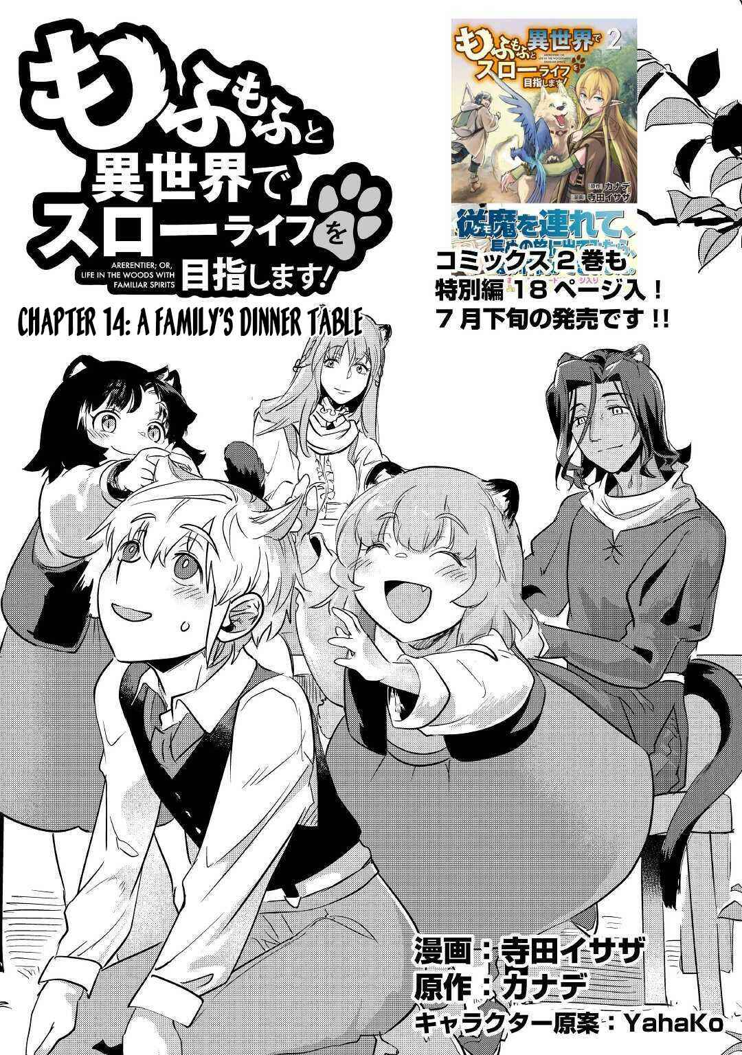 Page 2 Chapter 14 Mofumofu to Isekai Slow Life wo Mezashimasu!