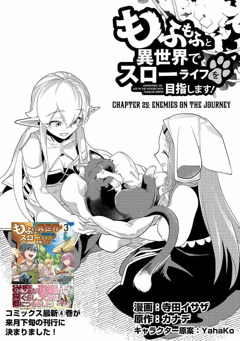 Page 2 Chapter 25 Mofumofu to Isekai Slow Life wo Mezashimasu!