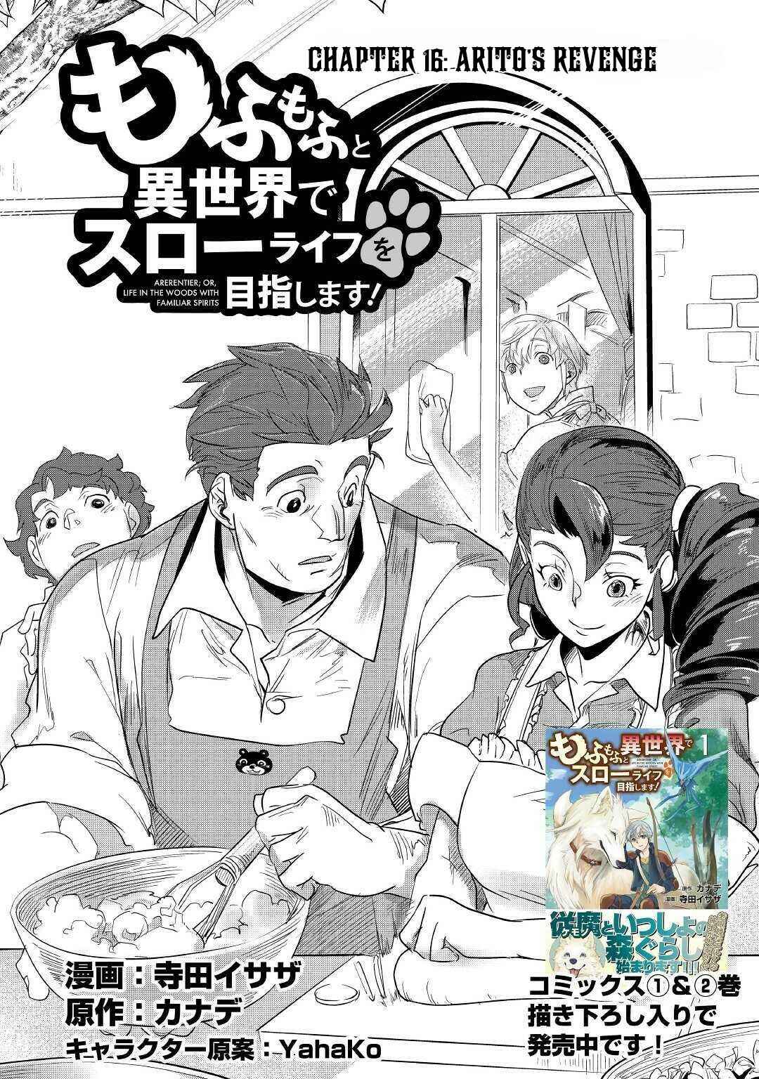 Page 2 Chapter 16 Mofumofu to Isekai Slow Life wo Mezashimasu!