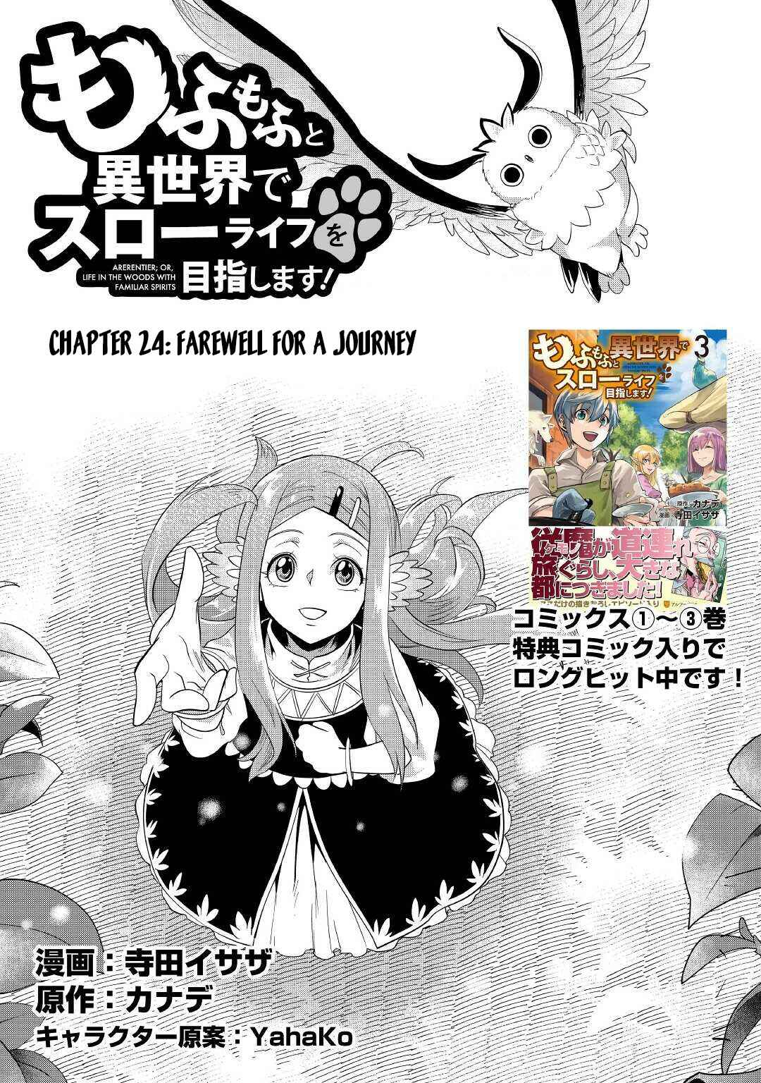 Page 2 Chapter 24 Mofumofu to Isekai Slow Life wo Mezashimasu!