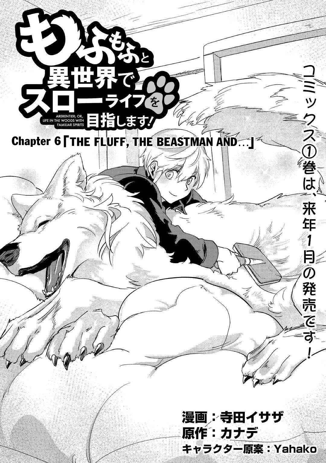 Page 2 Chapter 6 Mofumofu to Isekai Slow Life wo Mezashimasu!