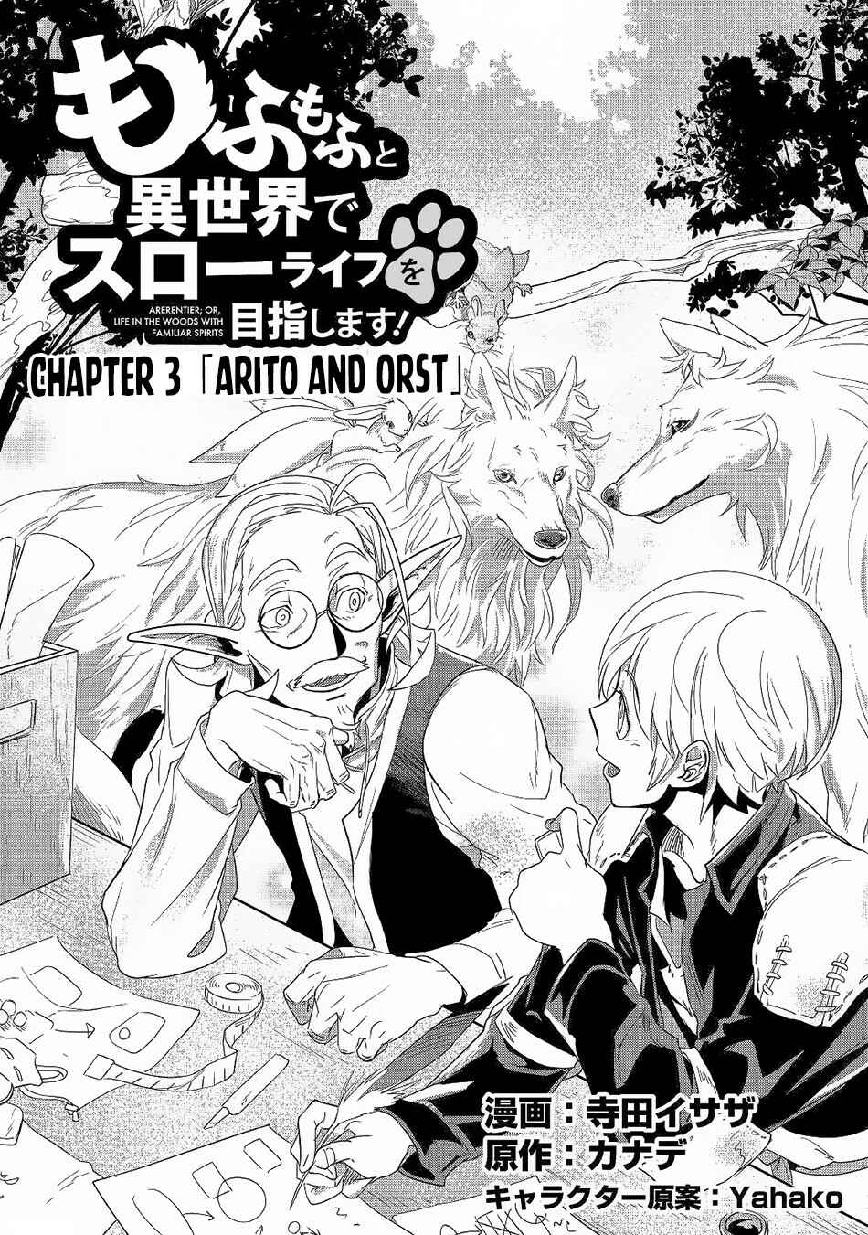 Page 2 Chapter 3 Mofumofu to Isekai Slow Life wo Mezashimasu!
