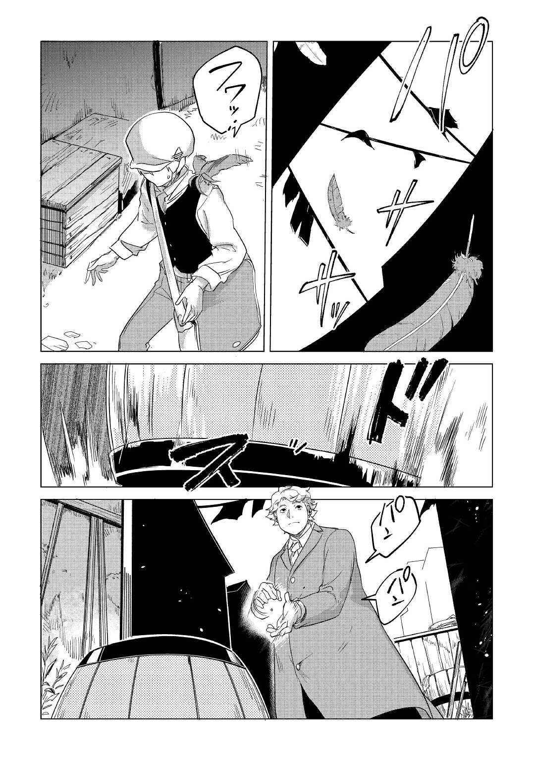Page 29 Chapter 15 Mofumofu to Isekai Slow Life wo Mezashimasu!