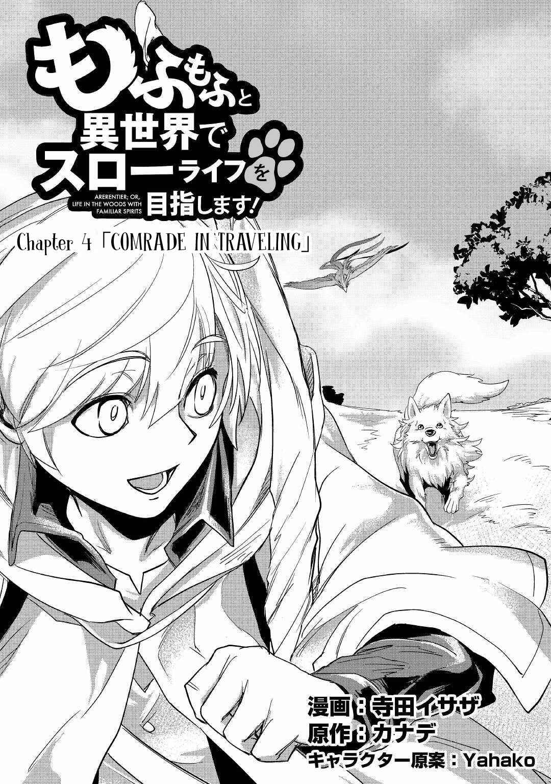 Page 2 Chapter 4 Mofumofu to Isekai Slow Life wo Mezashimasu!
