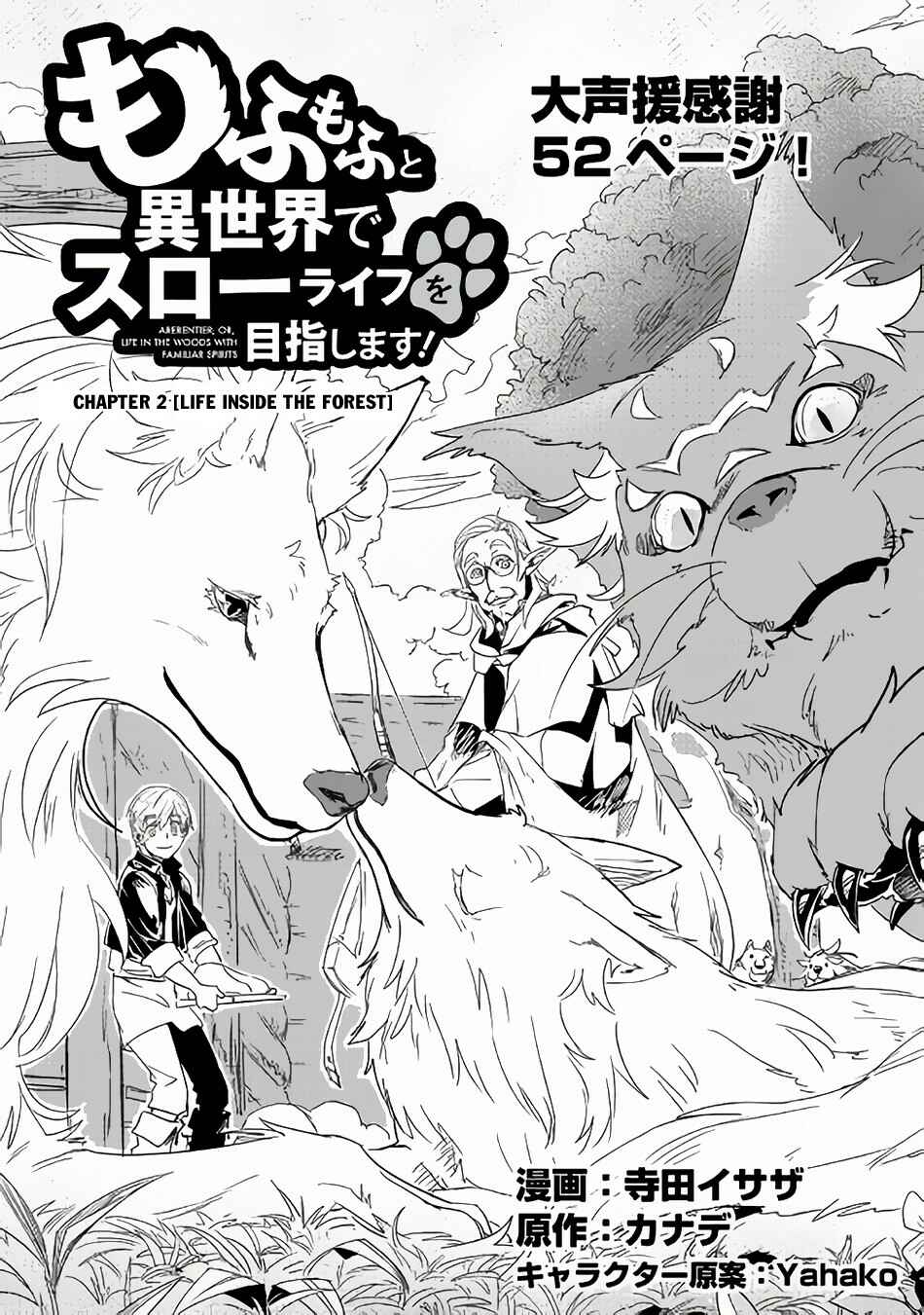 Page 2 Chapter 2 Mofumofu to Isekai Slow Life wo Mezashimasu!