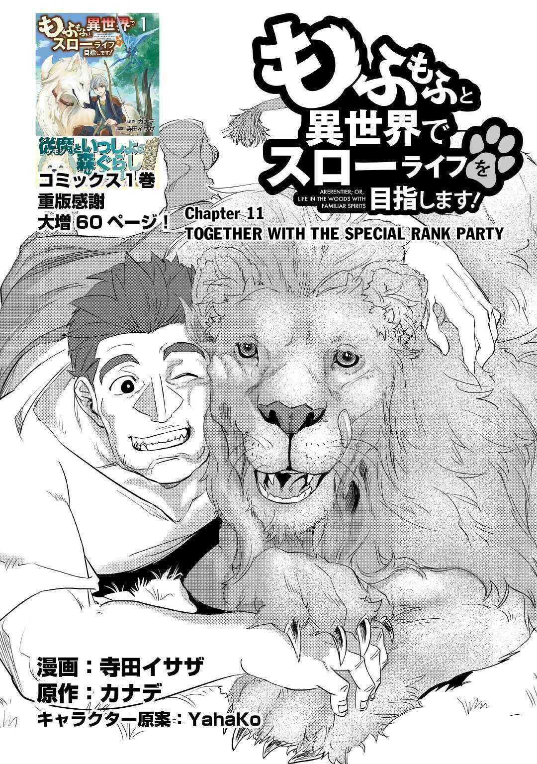 Page 2 Chapter 11 Mofumofu to Isekai Slow Life wo Mezashimasu!