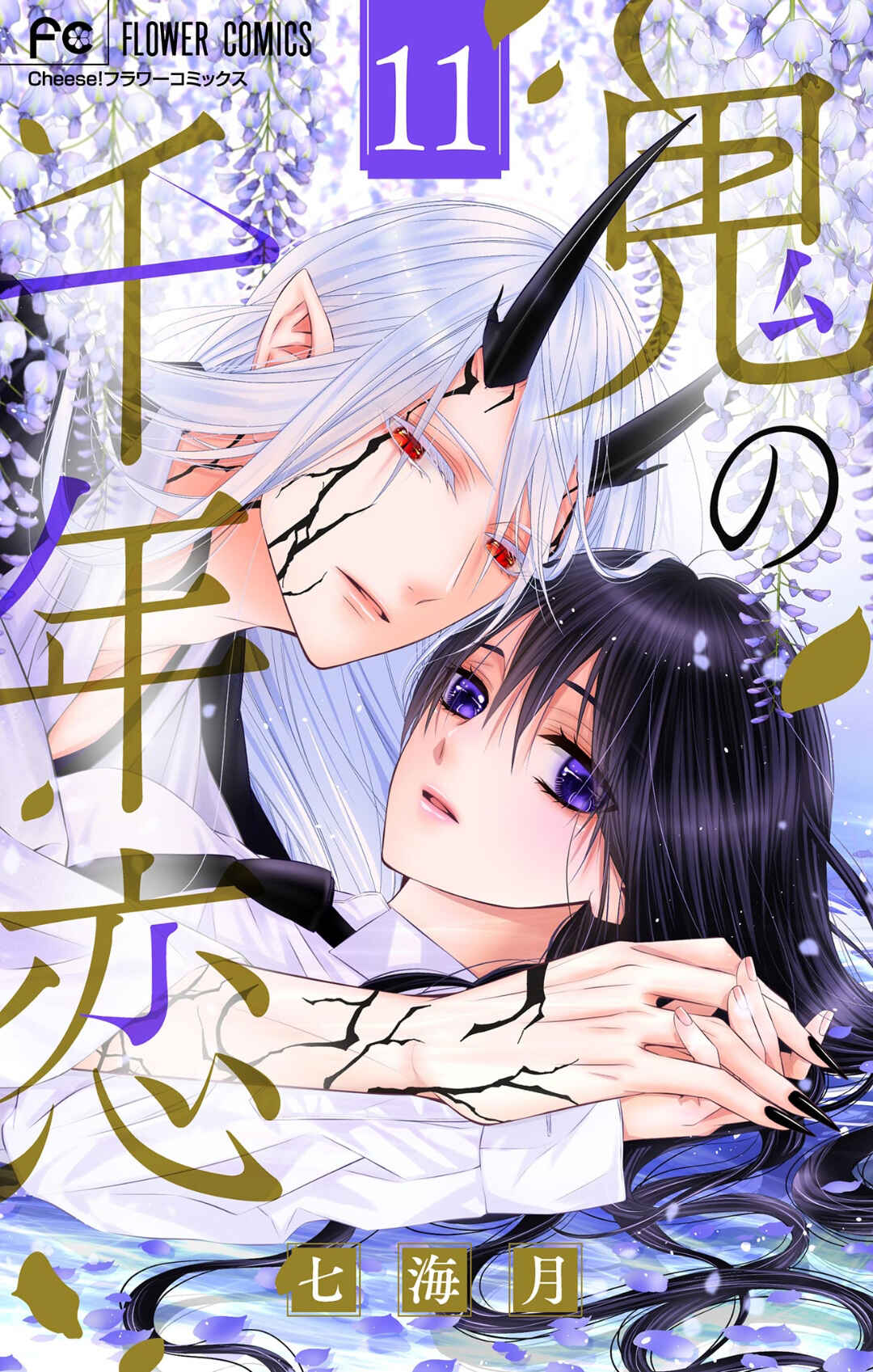Page 2 Chapter 11 Oni no Sennen Koi