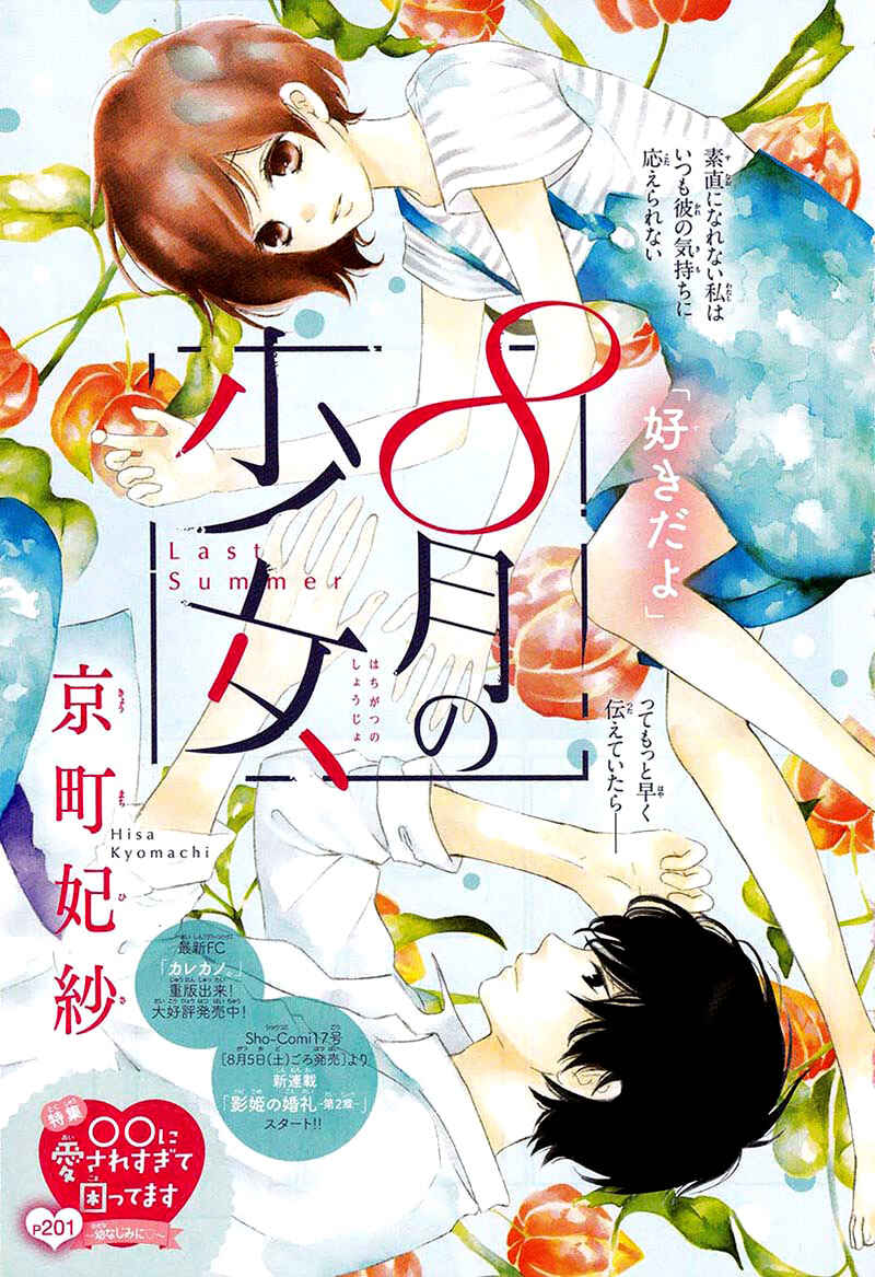 Page 5 Chapter Unknown_f01c Shoujo Hachi Gatsu no