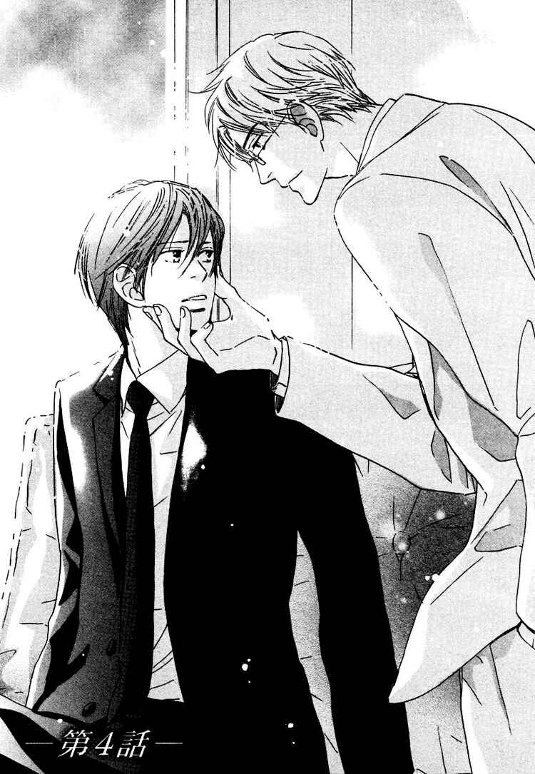 Page 9 Chapter 4 Utsumuku Shisen