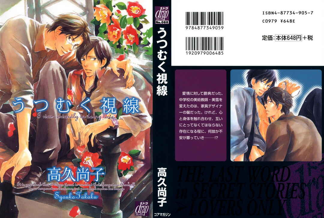Page 3 Chapter 6 Utsumuku Shisen