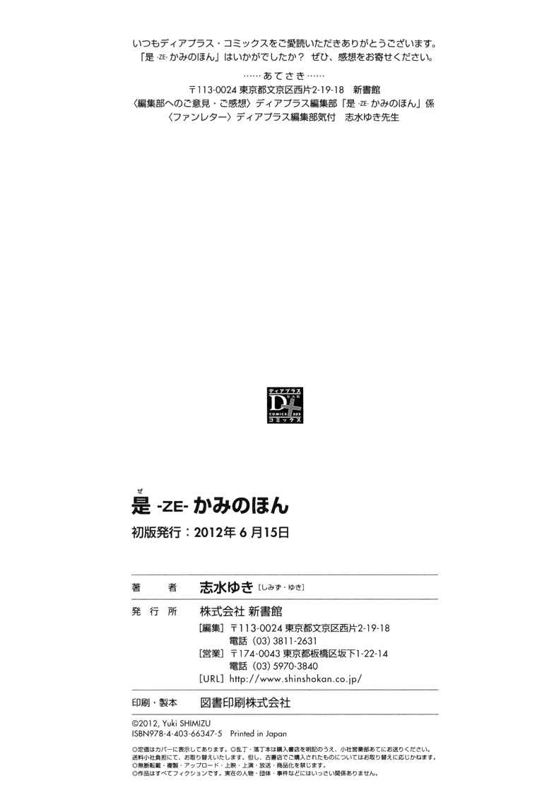 Page 34 Chapter 8 Ze - Kami no Hon