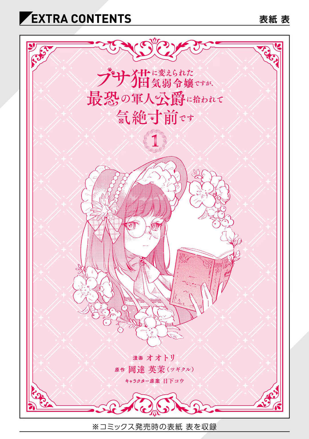 Page 48 Chapter 5 Busaneko ni Kaerareta Kiyowa Reijou desu ga, Saikyou no Gunjin Koushaku ni Hirowarete Kizetsu Sunzen desu