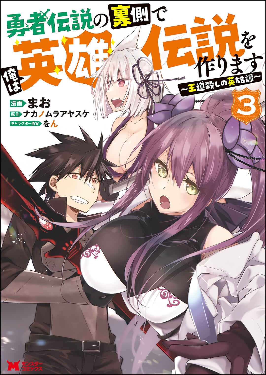 Page 1 Chapter 11 Yuusha Densetsu no Uragawa de Ore wa Eiyuu Densetsu wo Tsukurimasu ~Oudou Goroshi no Eiyuutan~
