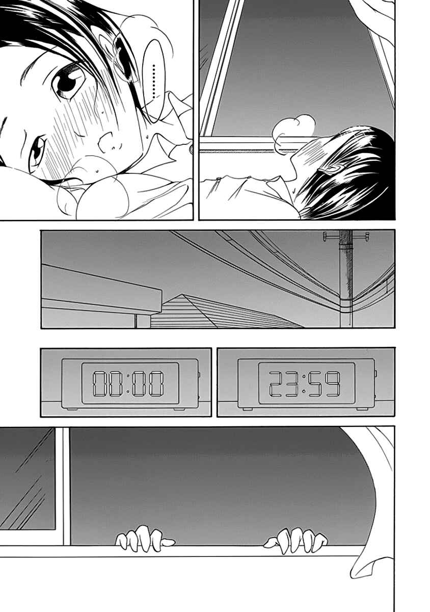 Page 7 Chapter 7 Choku!