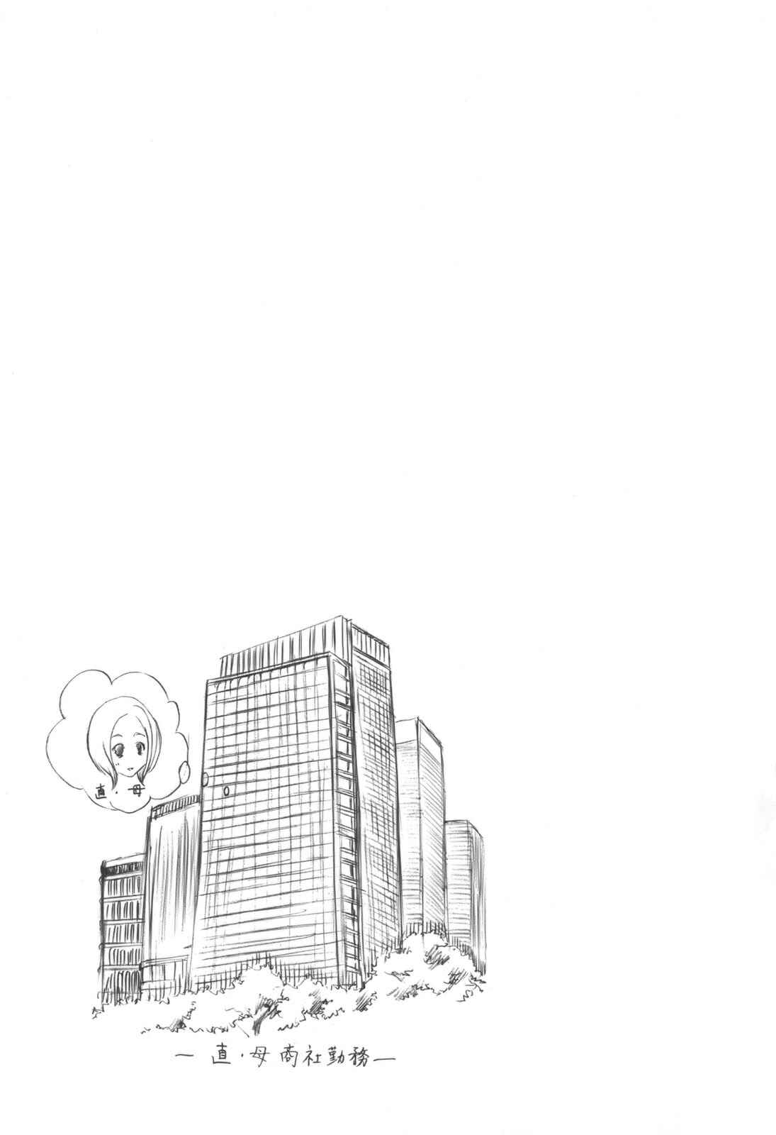 Page 17 Chapter 8 Choku!
