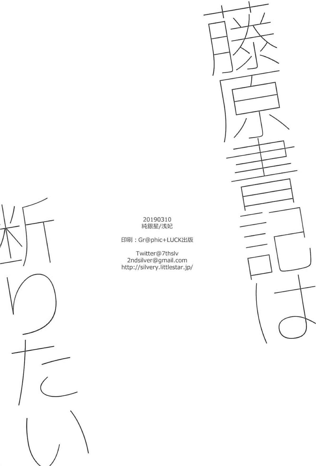 Page 14 Chapter Unknown_d98c Kaguya-sama wa Kokurasetai - Fujiwara-shoki wa Kotowaritai (Doujinshi)
