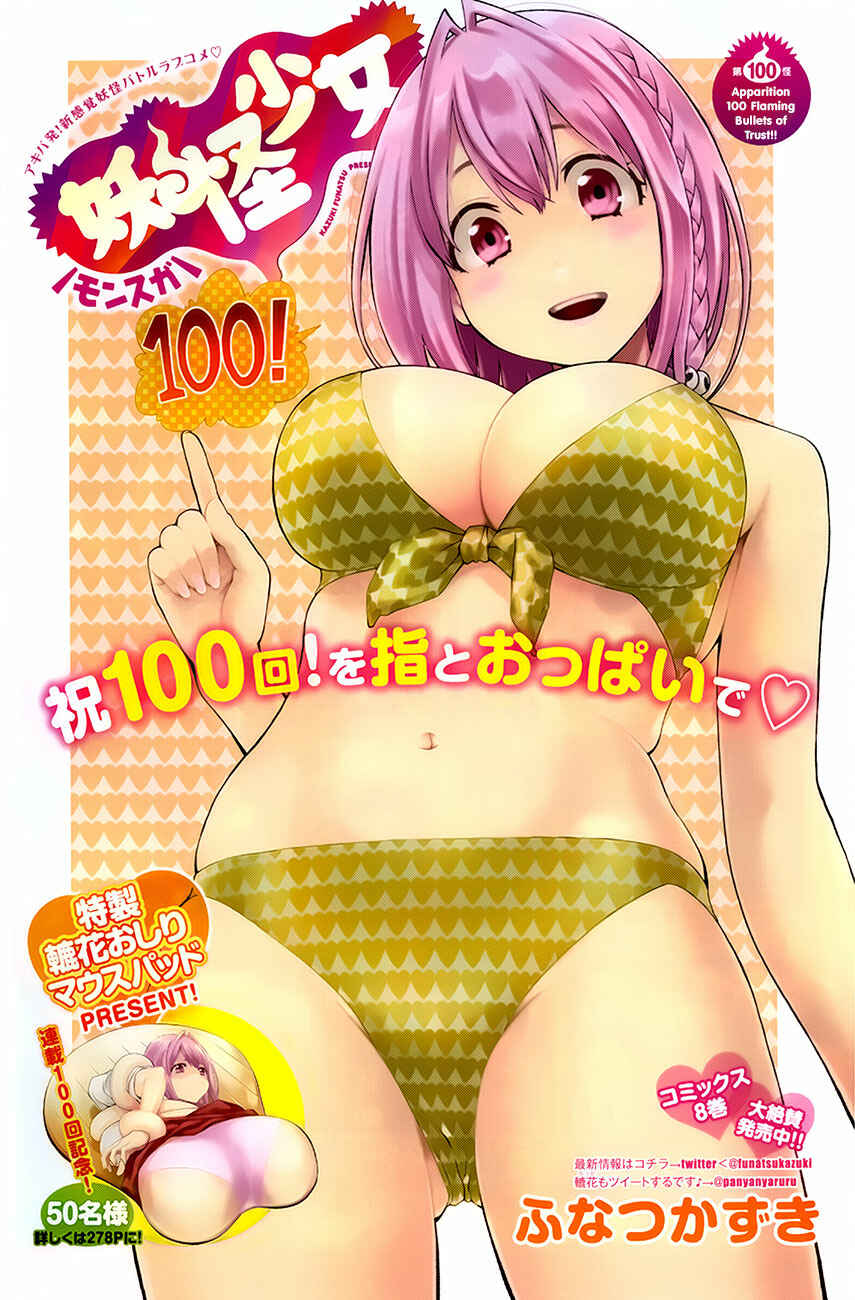 Page 4 Chapter 100 Youkai Shoujo ―Monsuga―