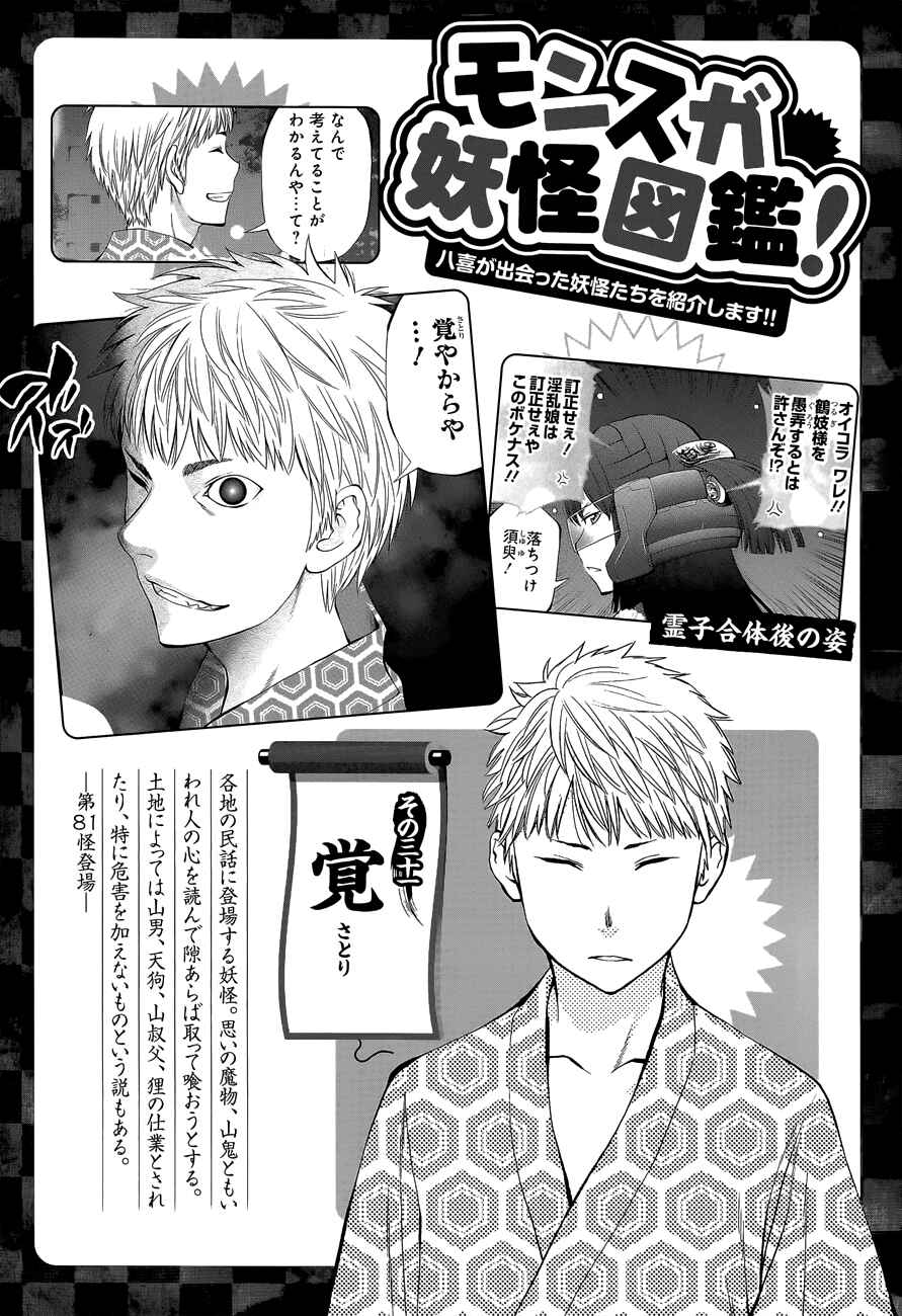 Page 20 Chapter 90 Youkai Shoujo ―Monsuga―