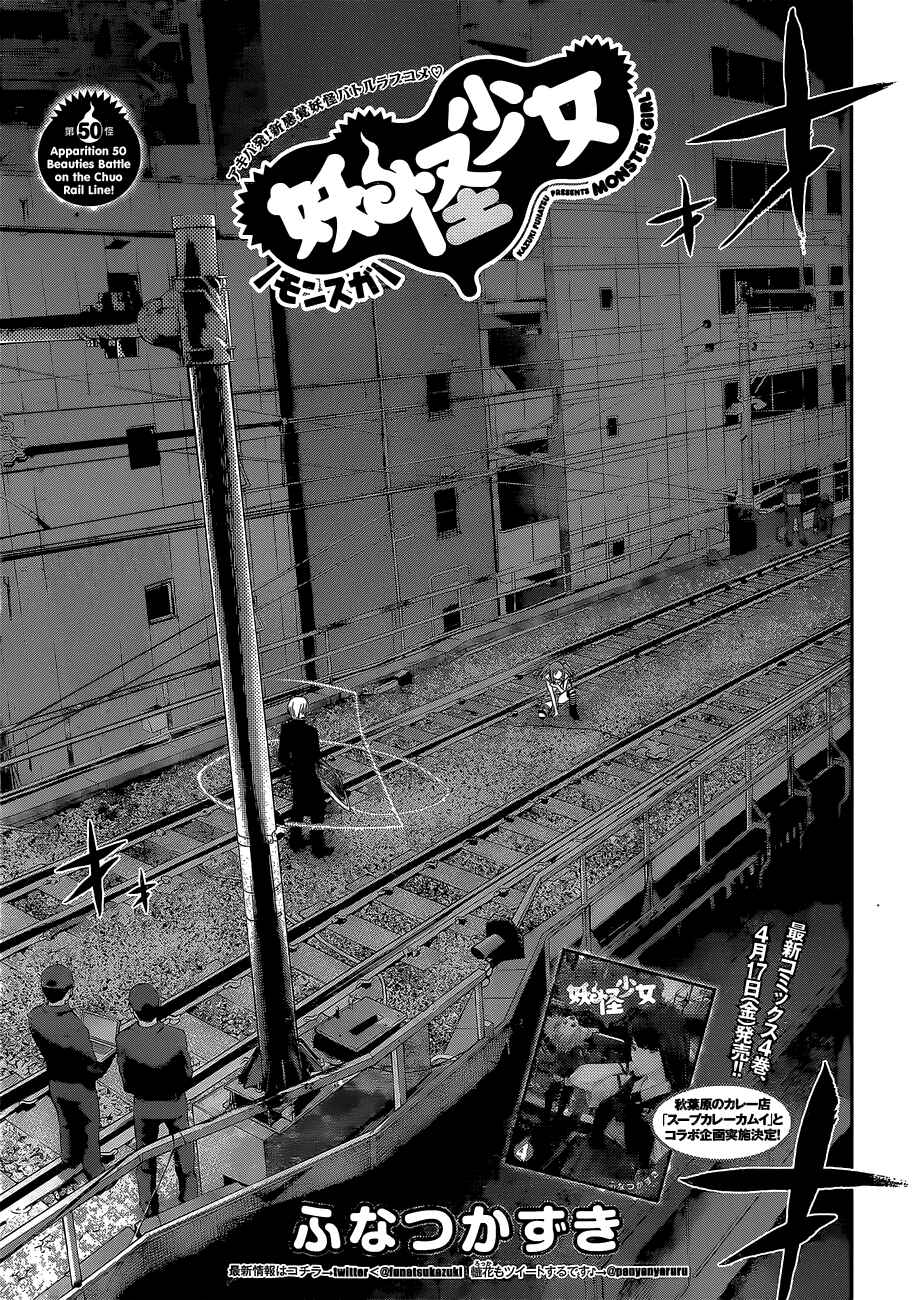 Page 2 Chapter 50 Youkai Shoujo ―Monsuga―
