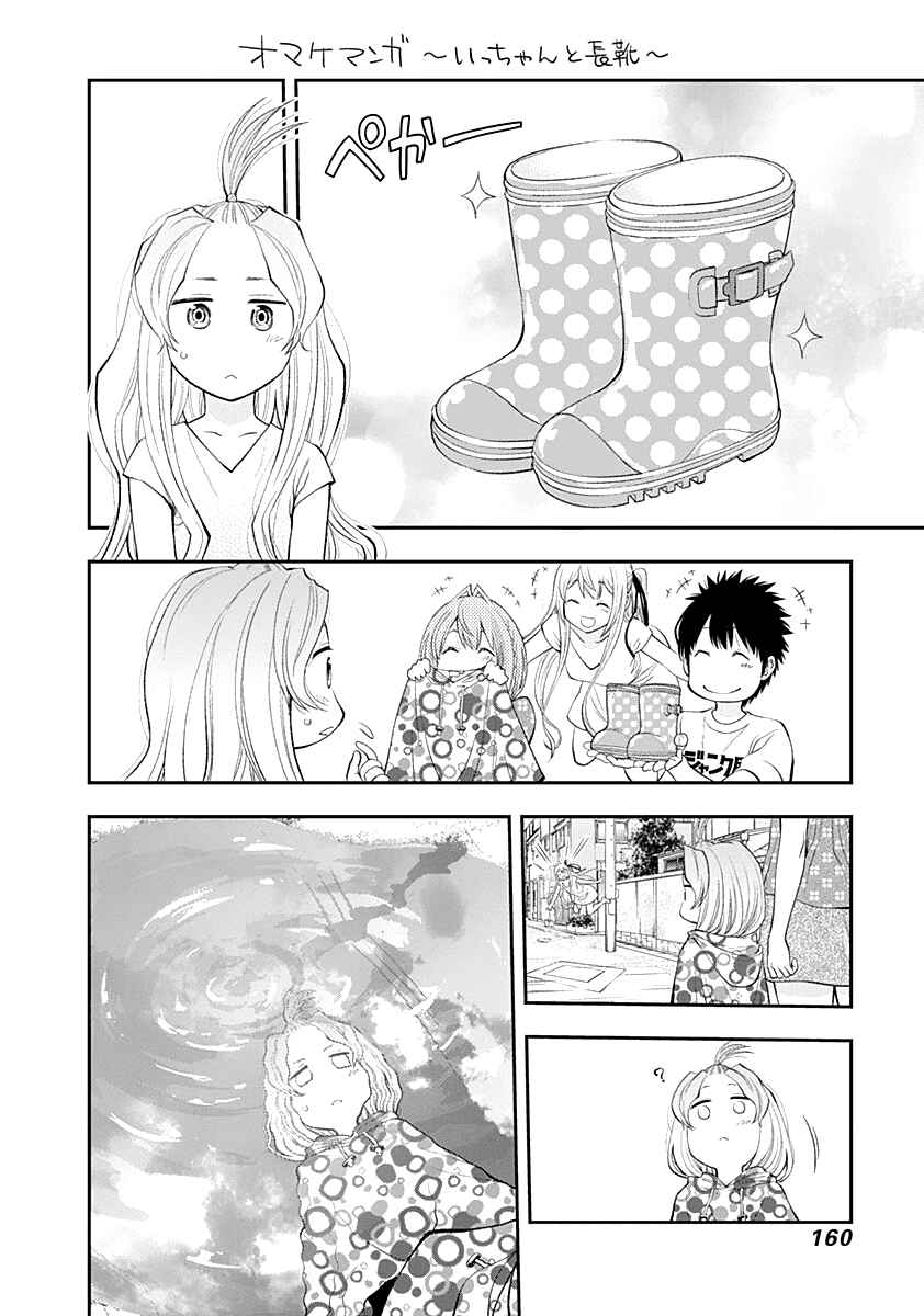 Page 20 Chapter 78 Youkai Shoujo ―Monsuga―