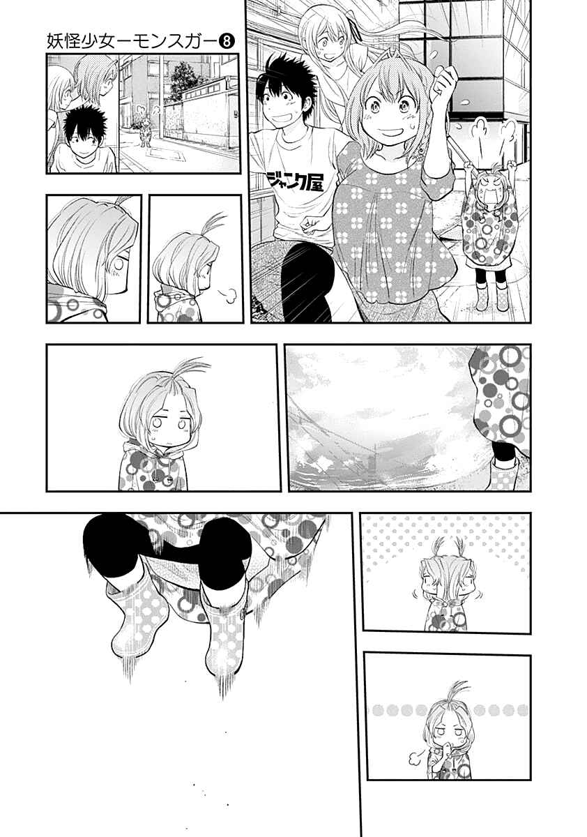 Page 21 Chapter 78 Youkai Shoujo ―Monsuga―
