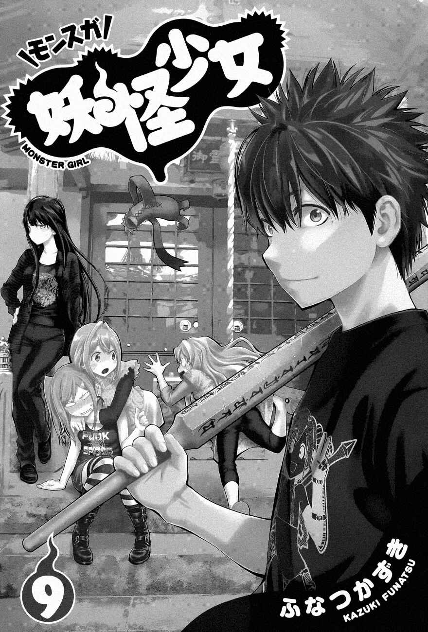 Page 5 Chapter 81 Youkai Shoujo ―Monsuga―