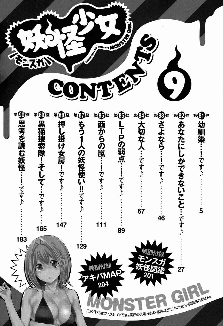 Page 7 Chapter 81 Youkai Shoujo ―Monsuga―