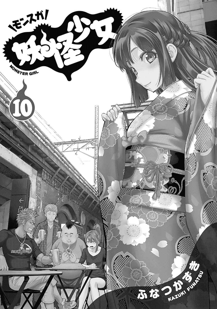 Page 23 Chapter 91 Youkai Shoujo ―Monsuga―