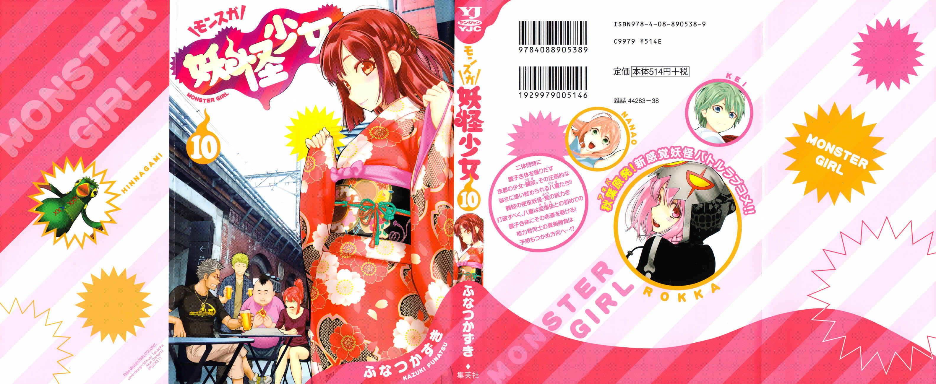 Page 3 Chapter 91 Youkai Shoujo ―Monsuga―