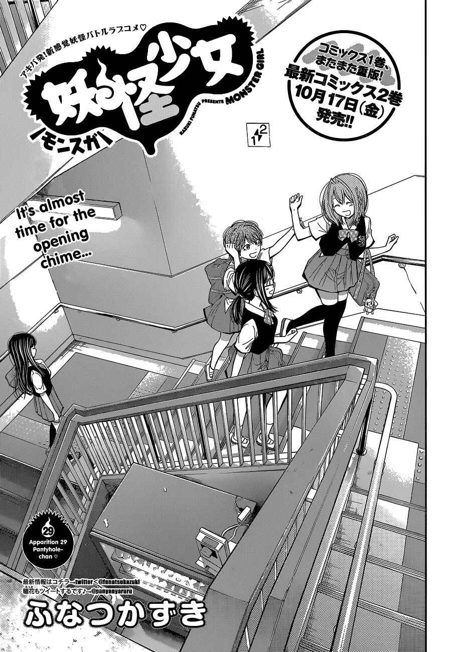 Page 3 Chapter 29 Youkai Shoujo ―Monsuga―