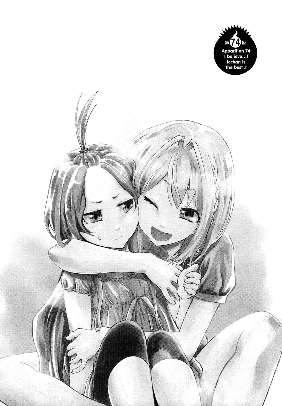 Page 3 Chapter 74 Youkai Shoujo ―Monsuga―