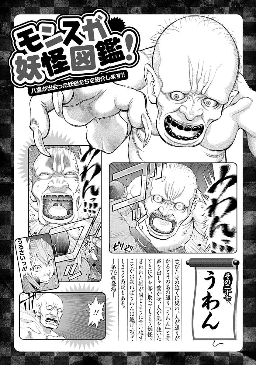 Page 24 Chapter 80 Youkai Shoujo ―Monsuga―