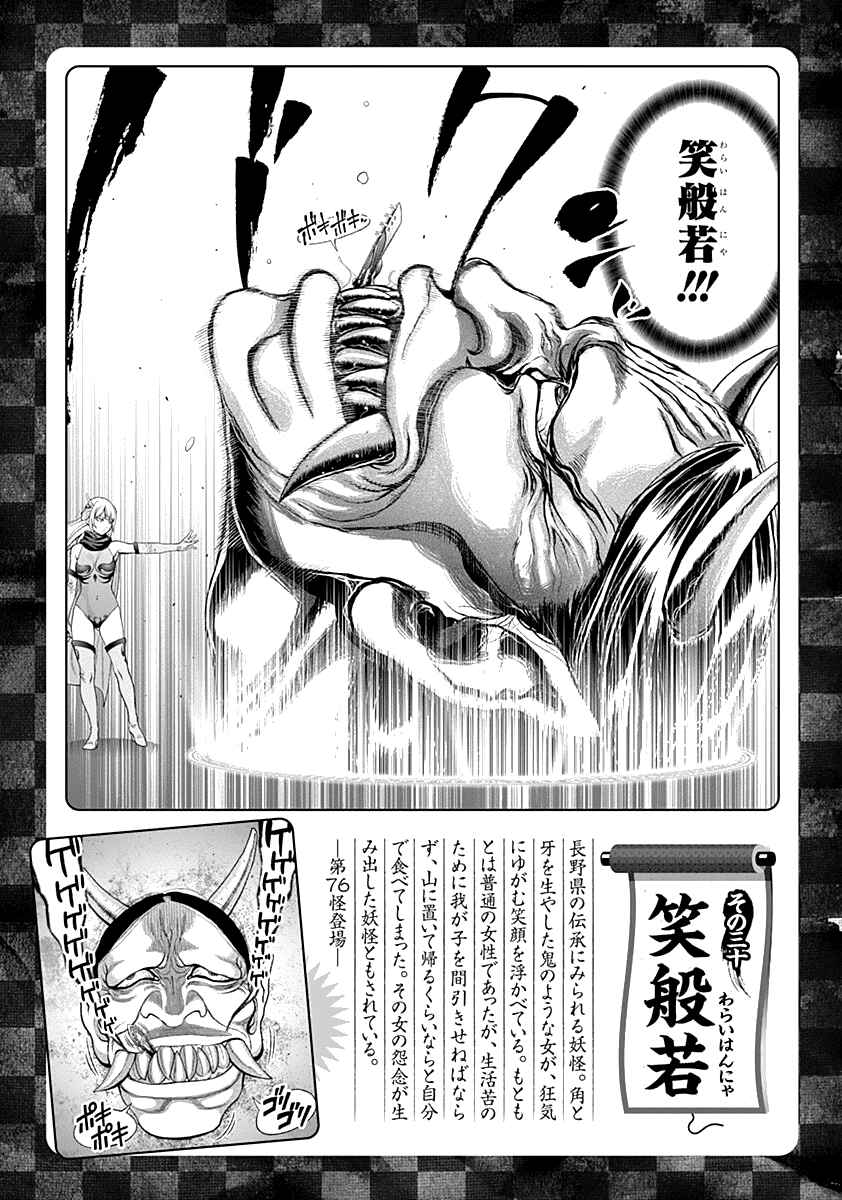 Page 26 Chapter 80 Youkai Shoujo ―Monsuga―