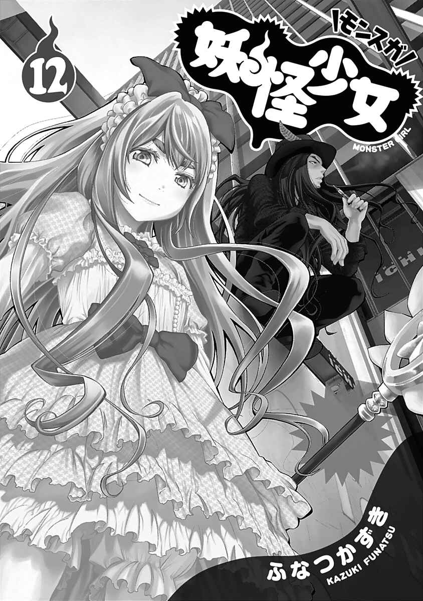 Page 7 Chapter 112 Youkai Shoujo ―Monsuga―