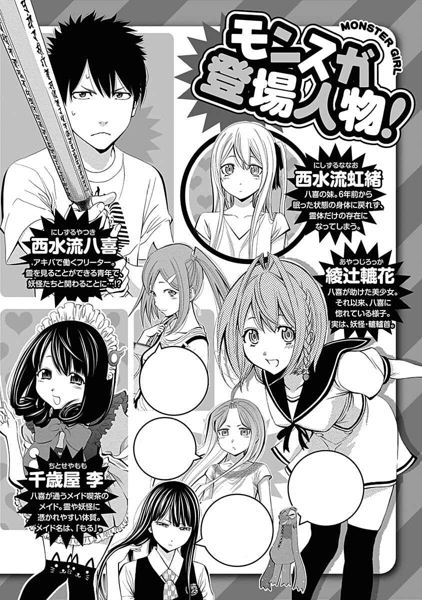 Page 8 Chapter 112 Youkai Shoujo ―Monsuga―