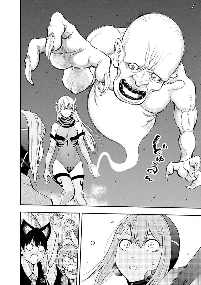 Page 12 Chapter 76 Youkai Shoujo ―Monsuga―