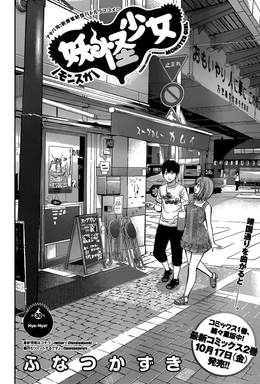Page 2 Chapter 30 Youkai Shoujo ―Monsuga―