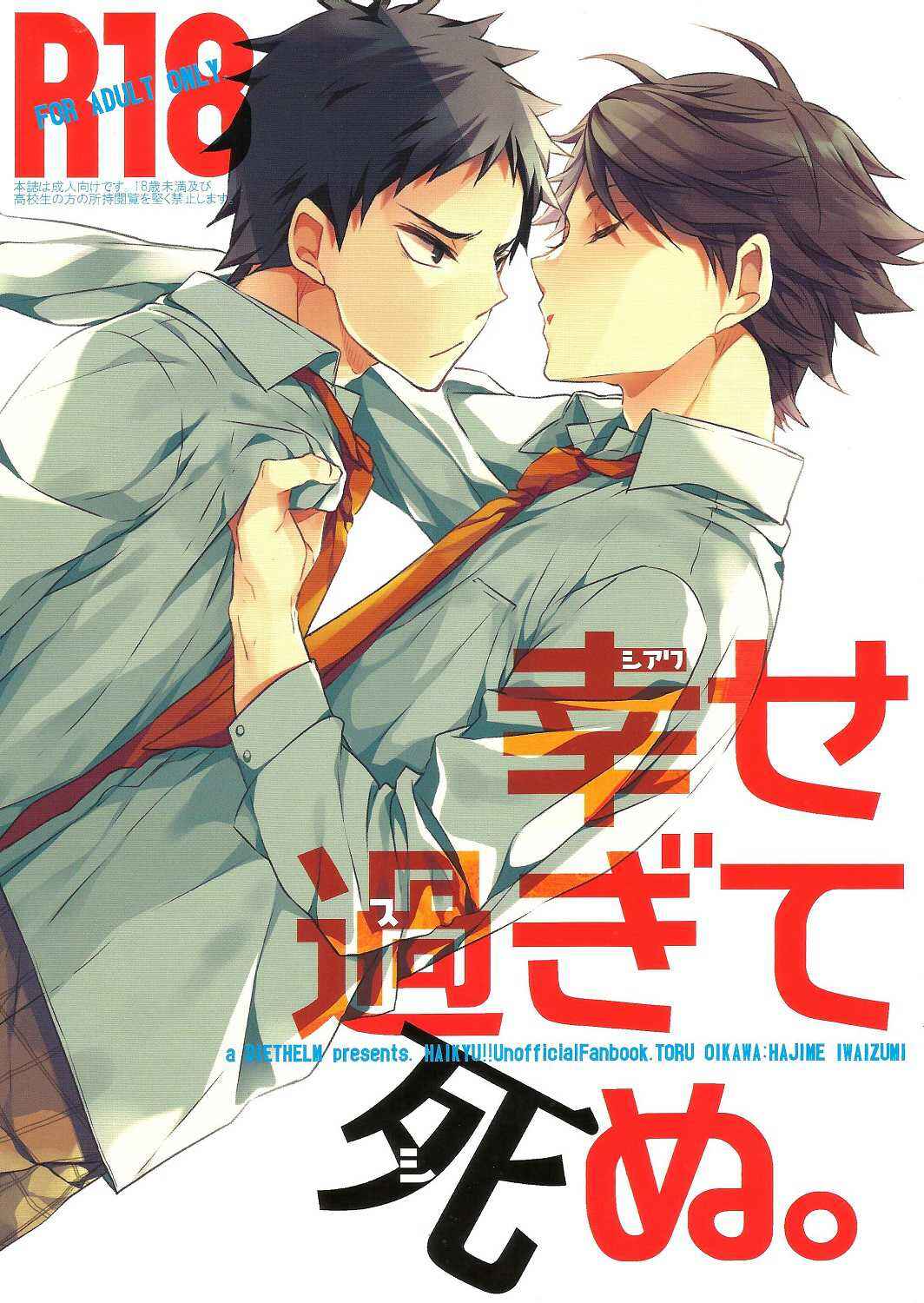 Page 1 Chapter Unknown_af1c Haikyu!! - So Happy I Could Die. (Doujinshi)