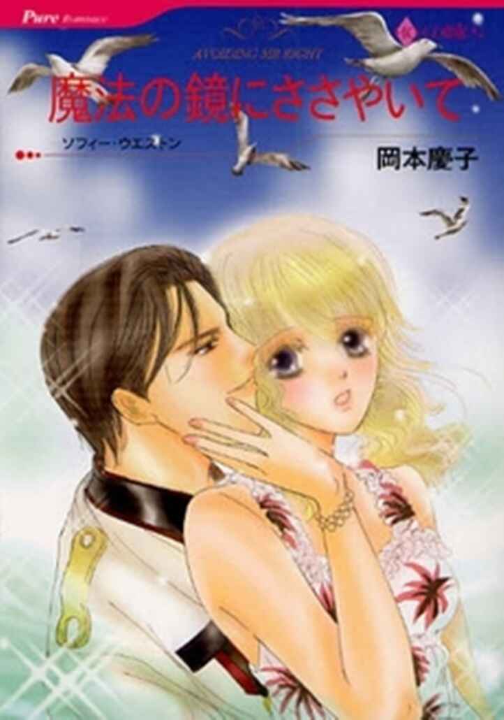 Page 1 Chapter 3 Mahou no Kagami ni Sasayaite