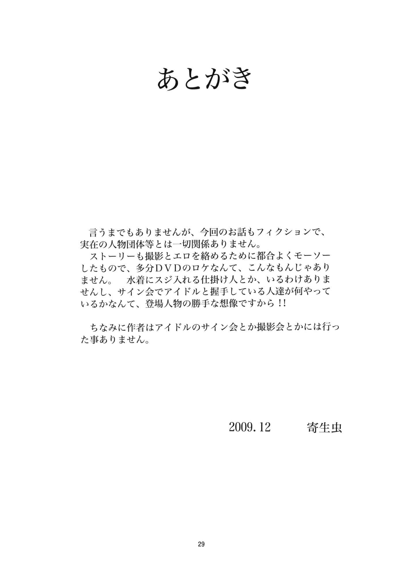 Page 27 Chapter 7 Ura Kuri Hiroi